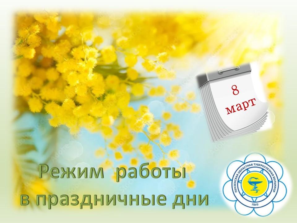 Режим работы в праздничные дни​​📆