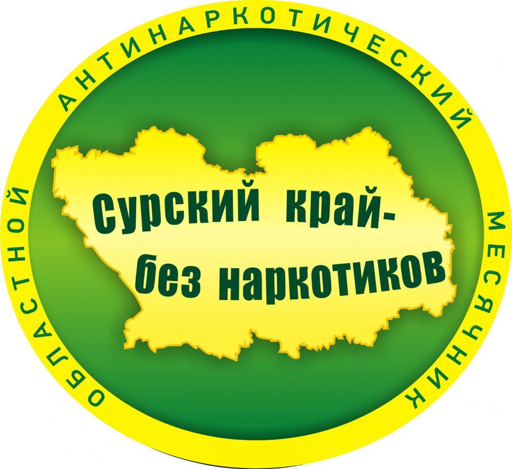 C 4 по 24 сентября проводится акция "Сурский край-без наркотиков"